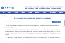 中国科学院发布地理科学大模型“坤元”图片