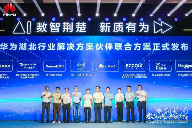 华为中国行2025·湖北新质生产力创新峰会成功举办