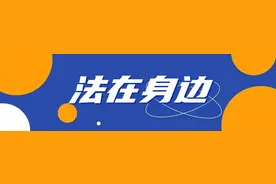 法在身边 | 婚内将共同财产赠与他人不可行！图片