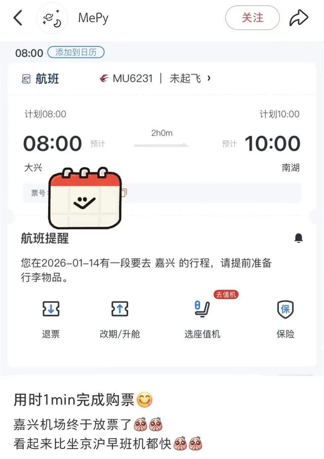 嘉兴南湖机场，最新购票资讯！