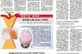 “冠军产品”滨州造 | 改性聚乙烯(高分子材料)  产品产能、产量、营收、市场占有率均列全国第1位图片