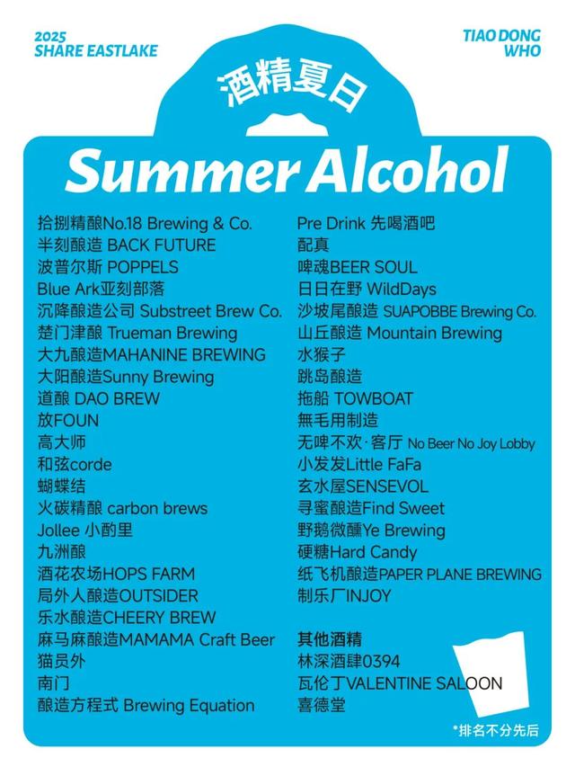 本周，跳！东！湖！终极玩法攻略来了