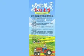 农机报废更新，怎么补贴？明白纸看过来！图片
