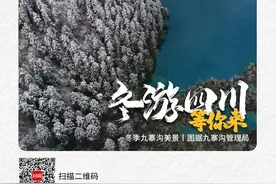 冬季旅游，为何一定要来四川？丨封面头条图片