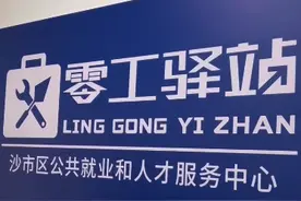 记者跑两会丨荆州：健全服务体系 助力创业就业图片
