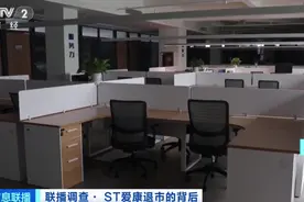 立案！退市！昔日“光伏明星”ST爱康如今为何官司缠身？图片