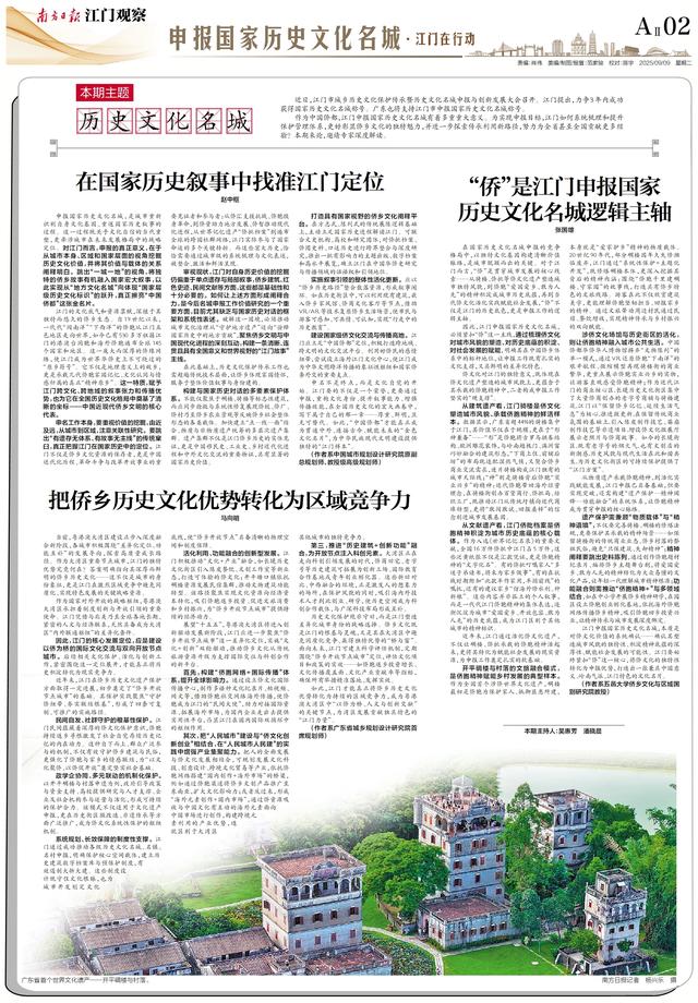 擦亮“中国侨都”名片，《南方日报·江门观察》聚焦申报国家历史文化名城