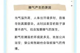 天儿一热，脚气就发作？别急，专家来支招！图片