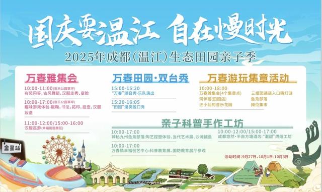 万千气象成都行｜温江双节4条精品微度假线路发布，解锁金秋新玩法