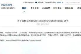 多家银行宣布：提升支付限额！图片
