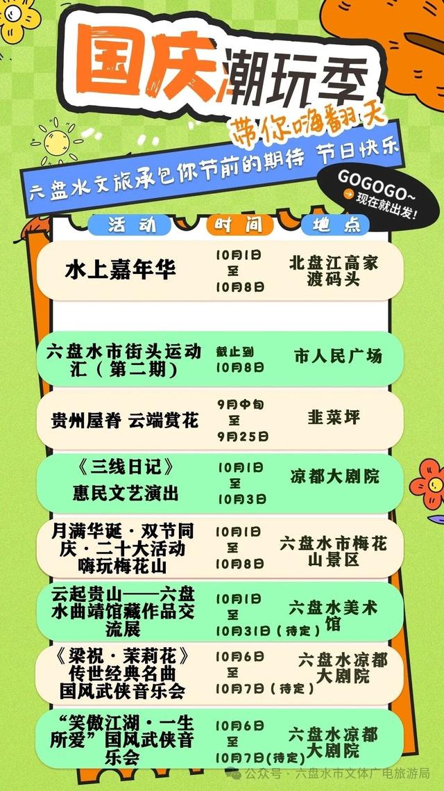 国庆中秋畅游凉都︱“两节”潮玩季带你嗨翻天!