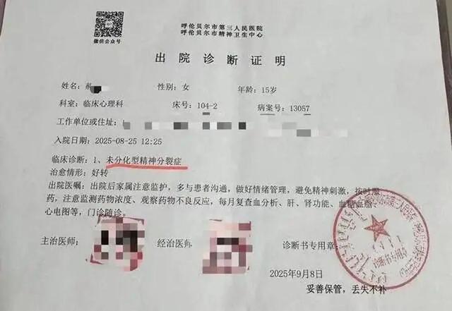 初中女生一个多月遭同学殴打13次，确诊精神分裂，校方：不构成校园欺凌