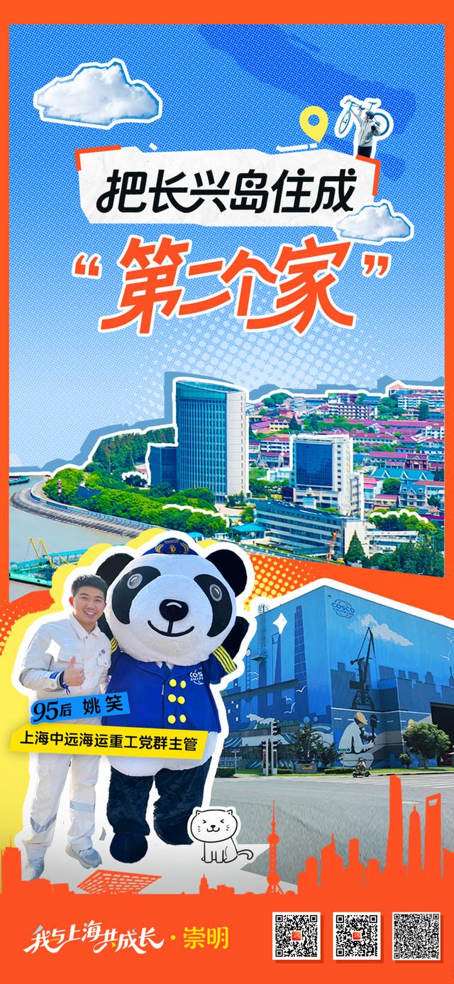 我与上海共成长·崇明｜从心理落差到感受美好，“长兴岛是我第二个家”