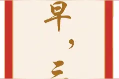 谚语里的老家河南丨听农谚，更要靠科技图片