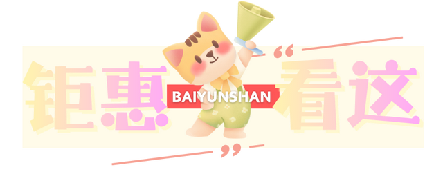 免门票福利！白云山绝美秋色正在上映→