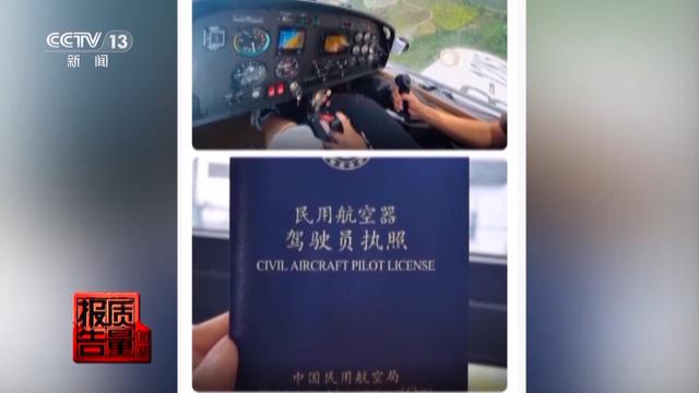 起底“黑飞”乱象！企业没资质却敢直升机带人上天，造成4人受伤1人死亡