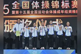 浙江队卫冕体操全锦赛女团冠军图片