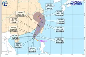 中央气象台7月5日10时继续发布台风蓝色预警图片