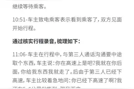 永久封号！顺风车司机高速上将19岁女生拽下车，平台通报细节→图片