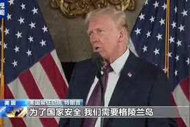 “不排除动用军事手段夺取”！被特朗普觊觎的格陵兰岛，到底是个什么岛？图片