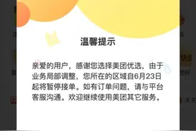 美团优选部分区域暂停业务，社区团购迎来大洗牌？图片