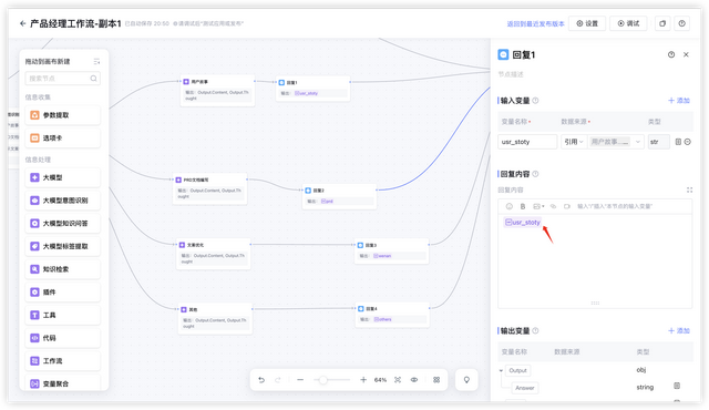 手把手教你从0搭建“产品经理智能体”：搞定用户故事、PRD与文案优化