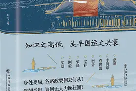 晚清政治人物的历史处境、朋友圈和他们的精神世界图片