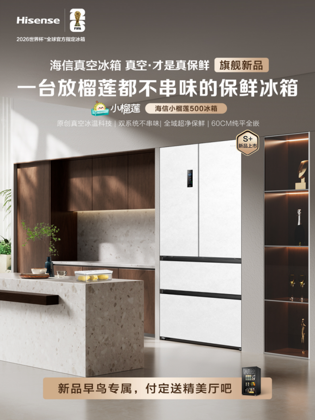 央视直播见证：海信“小榴莲”冰箱以真空保鲜终结食材串味难题