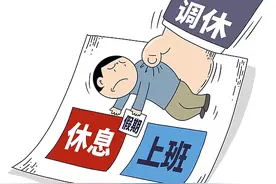 北青快评｜让劳动者休息休假权更丰满需要系统发力图片