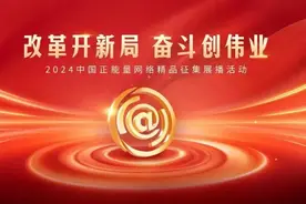动一动手指，国际在线邀你为正能量投一票！图片