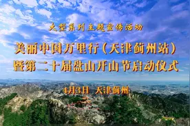 周总理扮演者刘劲携手15位文艺志愿者邀您4月3日同游蓟州盘山图片