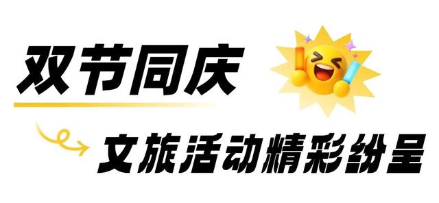 惠民礼包、文旅活动、城市漫游……这些游玩福利，速码！