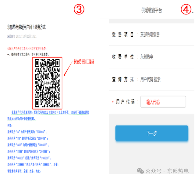 最新供暖通知→