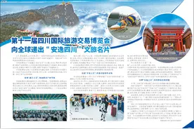 第十一届四川国际旅游交易博览会向全球递出“安逸四川”文旅名片图片