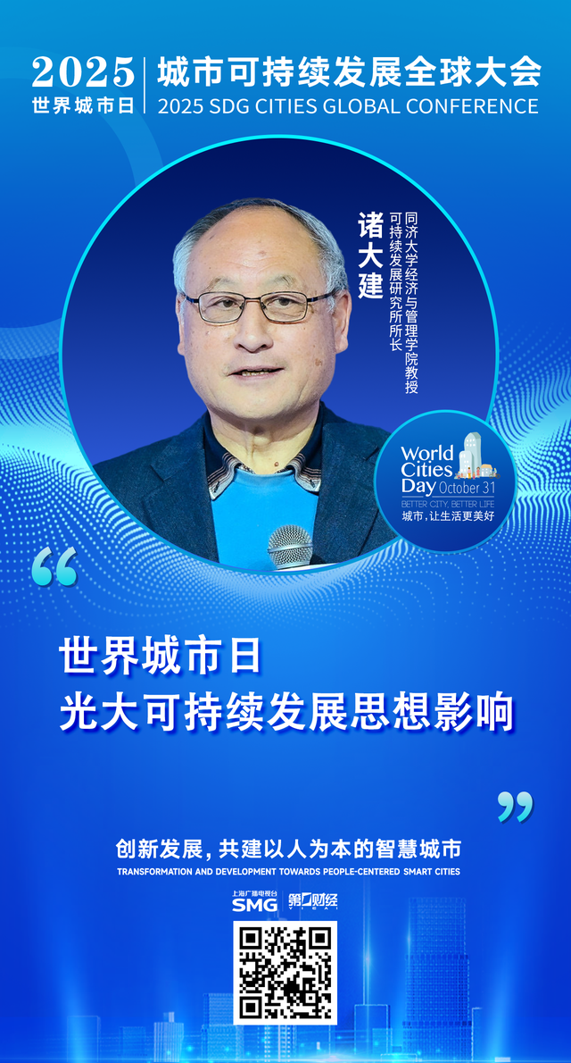 金句集锦｜国内外智囊同台，共议城市绿色转型与气候韧性建设