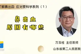 了解鼻出血 应对要科学系列（１）鼻出血原因有哪些图片
