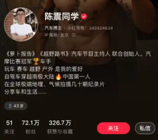 陈震部分账号已解封