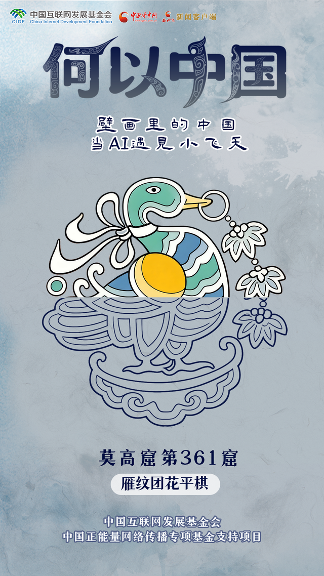 【何以中国·壁画里的中国】古人的审美有多绝？这些敦煌纹样告诉你