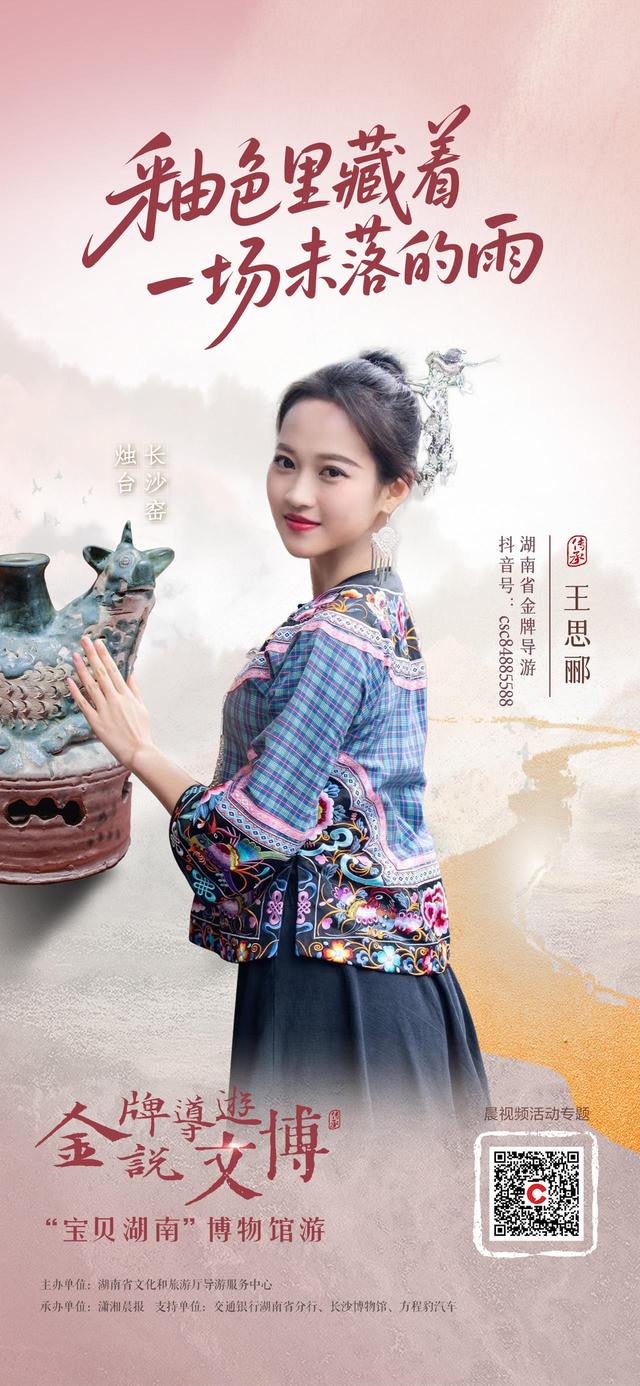 10位金牌导游入驻！潇湘晨报晨视频“晨星计划”与你共赴山海