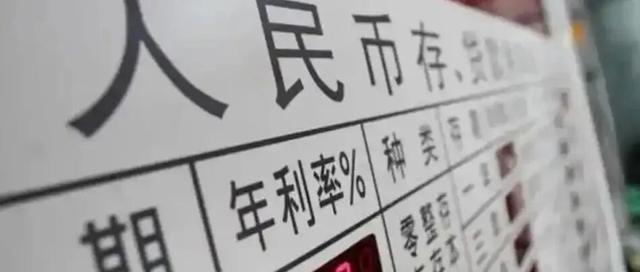 2026年1月，银行存款利率又要大改！存银行一万元，一年有多少利息？很多人不清楚！