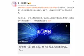 空置房物业费打折，一次法与情的融合图片