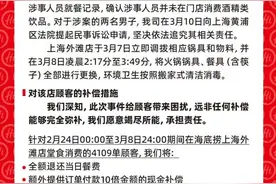 海底捞就“火锅小便事件”声明：对顾客全额退费并10倍赔偿图片