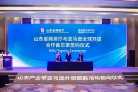 亚马逊全球开店与山东省商务厅签署合作备忘录 山东好品出海再添“加速器”图片