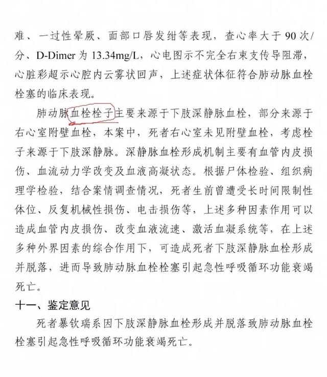 宾馆里的刑讯逼供:1名“指居”者死亡,11名办案人员被判刑
