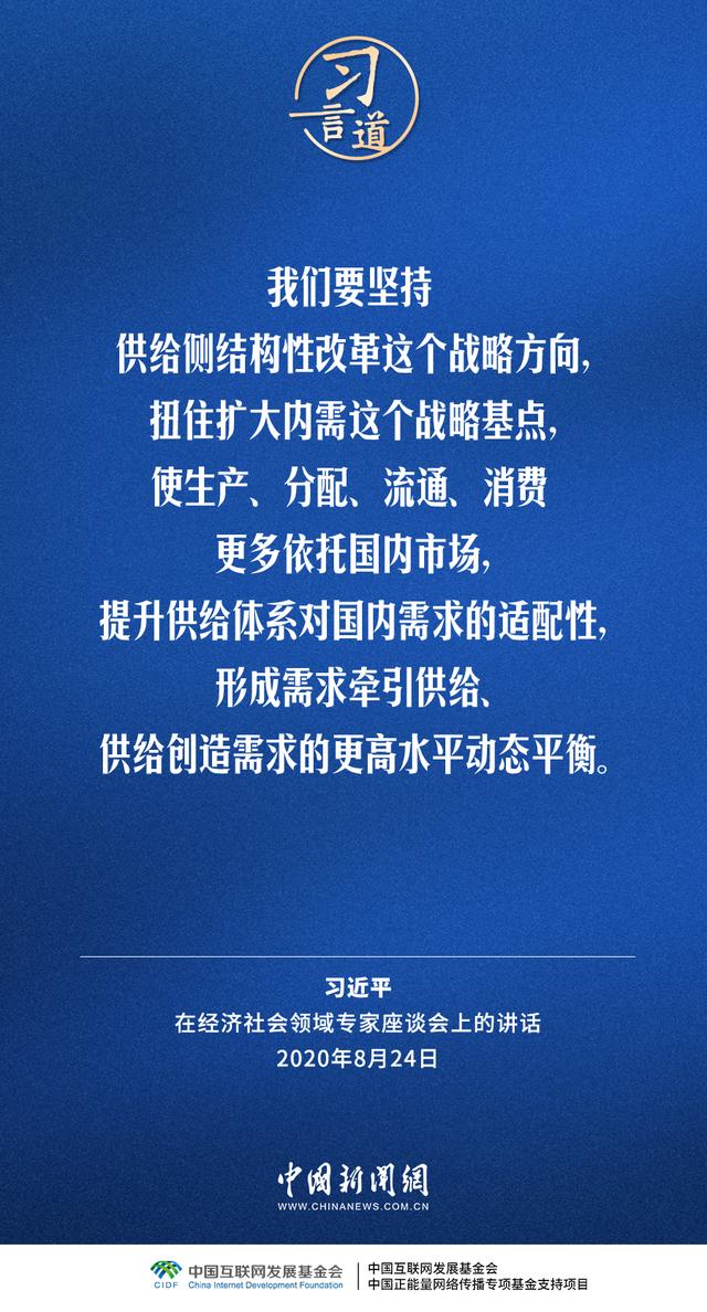 习言道｜扩大内需不是权宜之计，而是战略之举