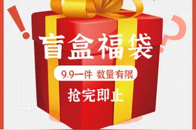 福袋是怎样被玩坏的图片