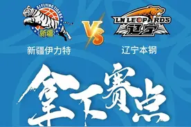 CBA总决赛：辽篮客场战胜新疆队，拿下赛点图片