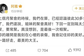 阿雅发文悼念大S：真没想到，上个月是最后一次相聚图片