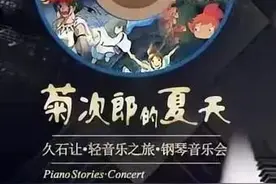 优惠多多！快去开启一场久石让轻音乐之旅→图片