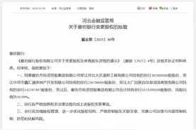 廊坊控股获准成为廊坊银行第一大股东，近期多地城商行获地方国资驰援图片